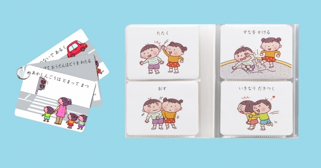 シリーズ累計5万部突破！】『PriPri発達支援 絵カード』発達障がいの