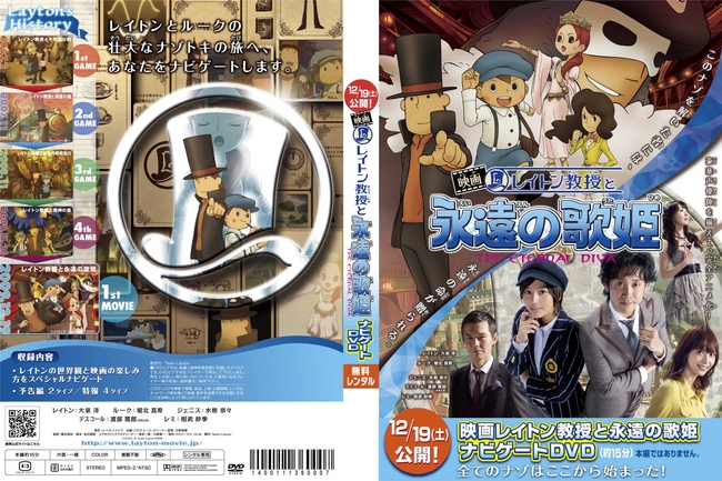 映画 レイトン教授と永遠の歌姫 ナビゲートDVD」を11月20日（金