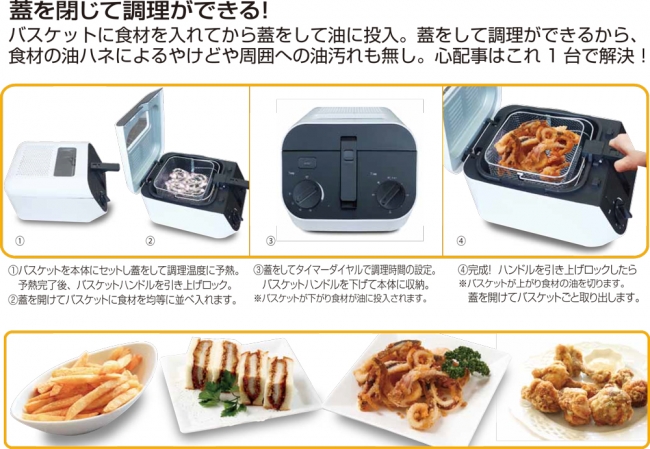 油汚れ無しで揚げ物を簡単調理「ROOMMATE® ディープフライヤー EB
