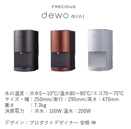 FRECIOUS dewo mini」レンタルと販売を同時開始 | 富士山GX