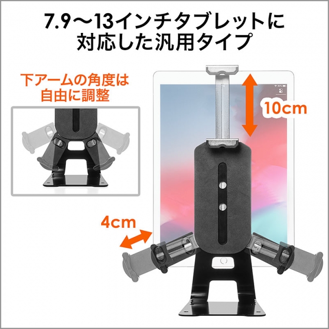 7.9インチ～13インチタブレット対応！角度調整ができるセキュリティ
