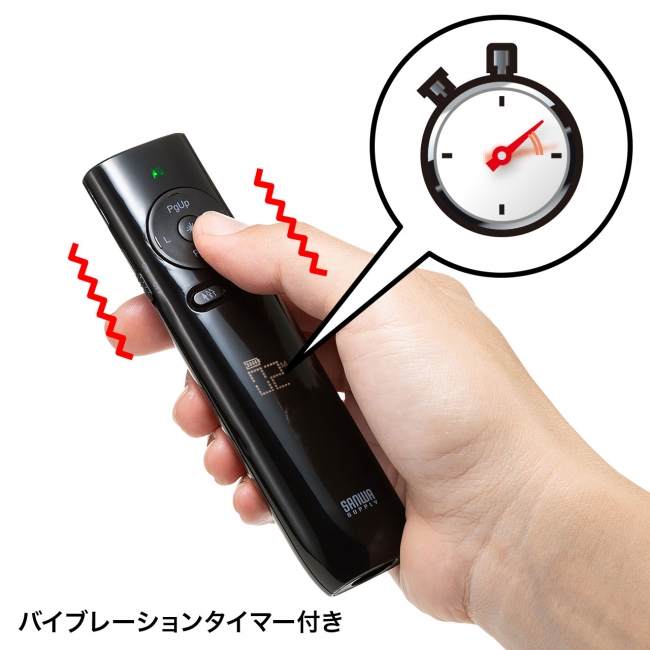 プレゼンの時間管理に便利なバイブレーションタイマー付き