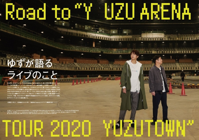 ゆず全面協力で、まるごと1冊完成！ アルバム『YUZUTOWN』の魅力を