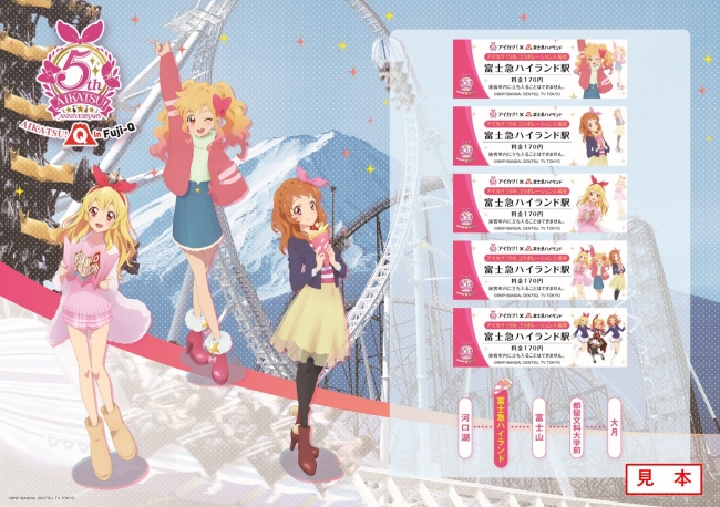 アイカツ! 富士急ハイランド コラボ クリアファイル 1/27より