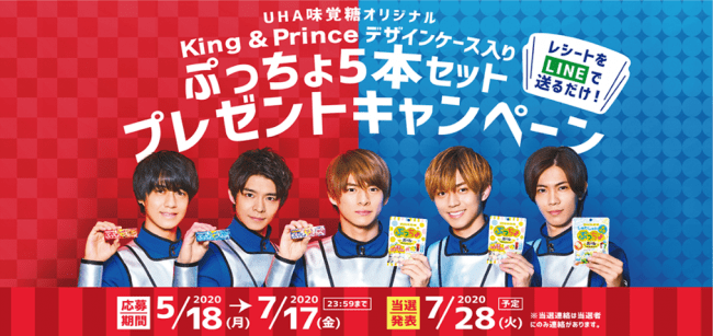 UHA味覚糖オリジナル「King ＆ Princeデザインケース入りぷっちょ5本