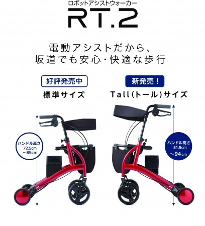 ロボットアシストウォーカーRT.2 トールサイズ」ついに登場！ | RT