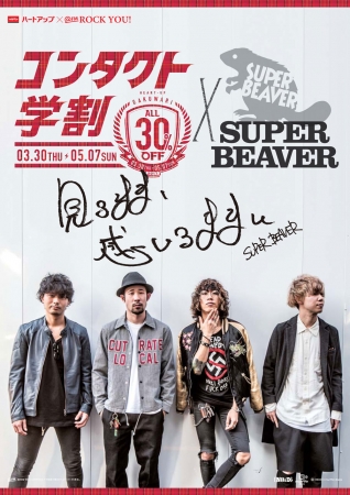 学生に人気のアーティストとハートアップのコラボが実現！「コンタクト