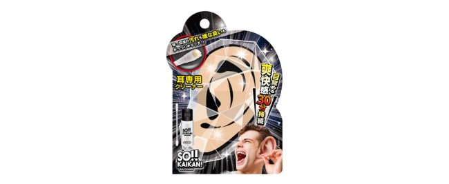 ニオイの原因は耳の汚れ！史上最強の爽快感 耳クリーナー「SO!!KAIKAN