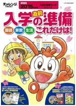 チャレンジ1 年生 入学直前準備号」を1 月中旬より全国書店にて販売