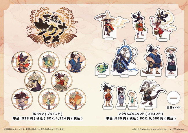6月5日(土)～「天穂のサクナヒメ」新グッズ発売！缶バッジやアクリル