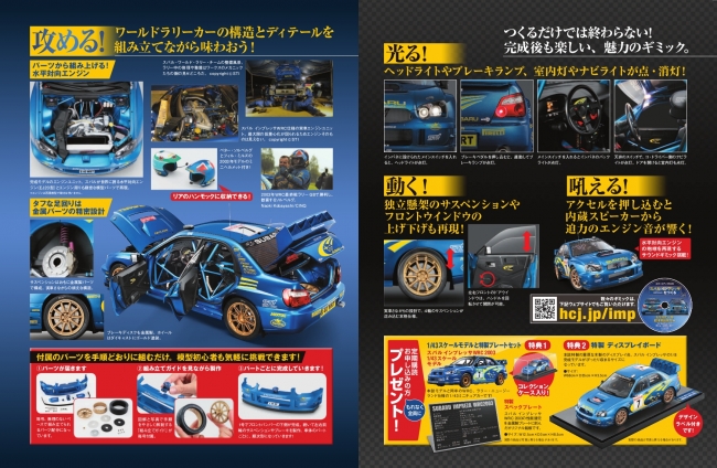 週刊『スバル インプレッサをつくる』先行予約販売開始 | アシェット