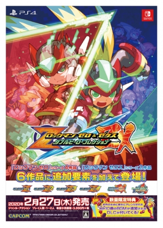 ロックマン ゼロ＆ゼクス ダブルヒーローコレクション』、「ロックマン