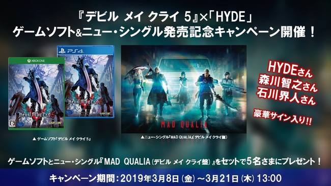 デビル メイ クライ 5』×「HYDE」ゲームソフト&ニュー・シングル発売