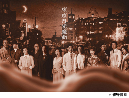 東京月光魔曲 瑛太、松雪泰子/橋本さとし/伊藤蘭/山崎一、ユースケ