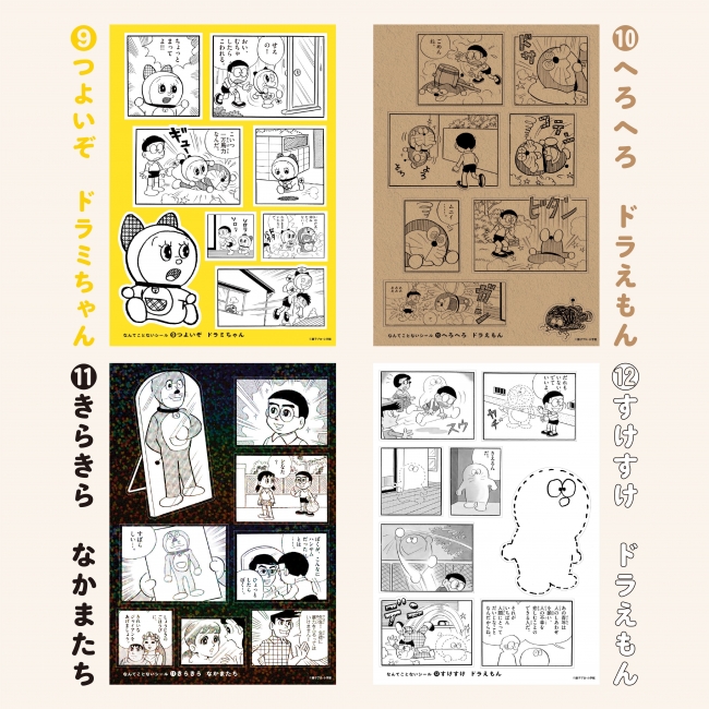 ドラえもん なんてことないシールくじびき》 を、全国の書店で実施中