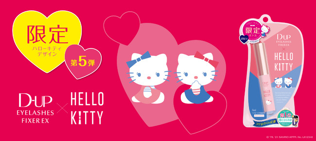 つけまつげ接着剤の定番『アイラッシュフィクサーEX』ハローキティ