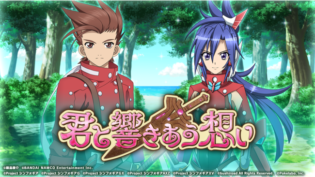テイルズ オブ シンフォニア」コラボイベント限定のギアをまとった装者
