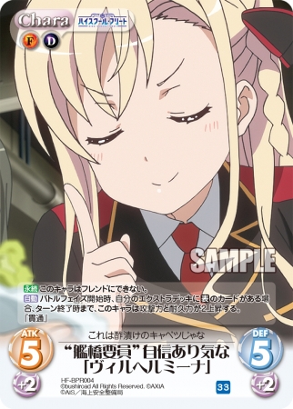 ChaosTCGブースターパック「ハイスクール・フリート」いよいよ本日8月