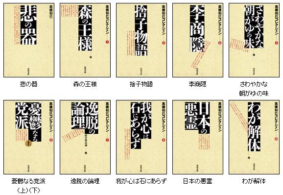悲の器 高橋和巳 特製限定版 悲の器 :高橋 和巳 | 河出書房新社