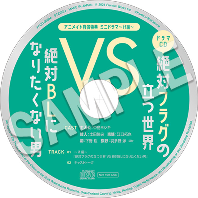 ドラマCD「絶対BLになる世界VS絶対BLになりたくない男」2特典デザイン