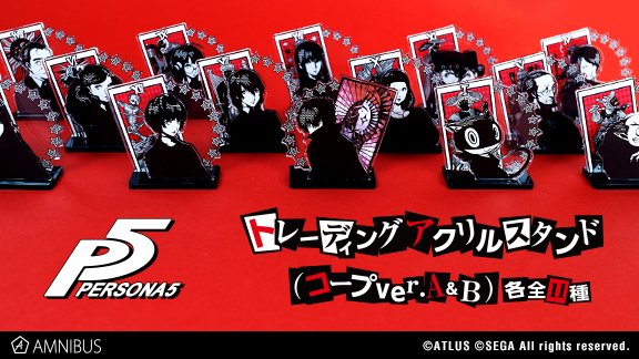 ペルソナ5』のトレーディングアクリルスタンド(コープver.A)と