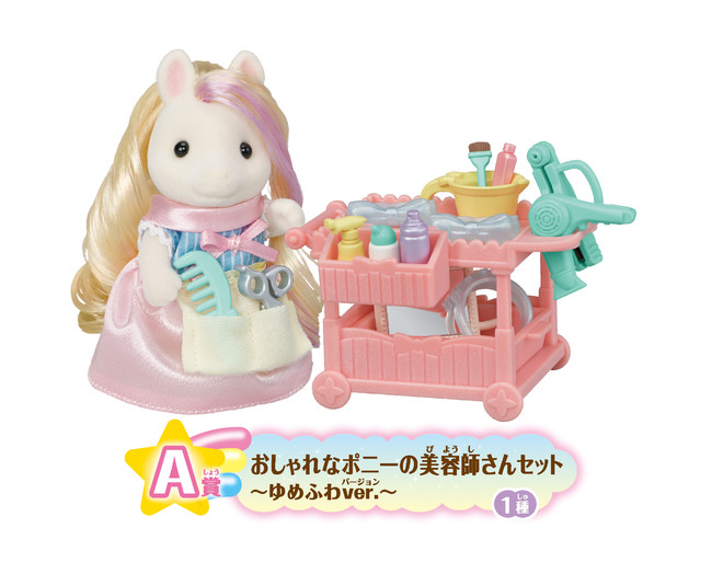 シルバニアファミリー」のくじがファミリーマートに初登場