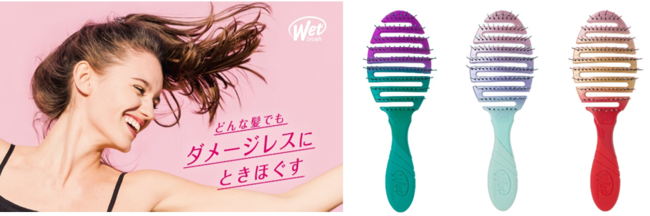 毎日のドライヤー時間が短縮に！ 大人気「WetBrush®️(ウェットブラシ