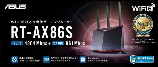 最大4804Mbpsの超高速通信を実現したWi-Fi 6対応デュアルバンド