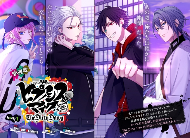 話題の『ヒプノシスマイク』コミカライズ作品3タイトル、ついに