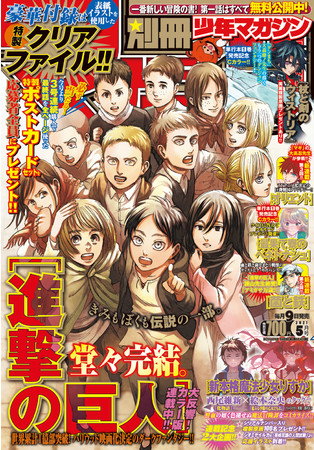 進撃の巨人』完結をみんなで分かちお合う！生配信番組「別マガLIVE」を