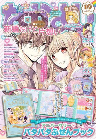 祝！連載25周年『カードキャプターさくら』（CLAMP）の記念ふろく第2弾