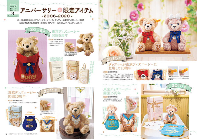 ダッフィー＆フレンズ6人の魅力が満載！最新版「ダッフィー＆フレンズ