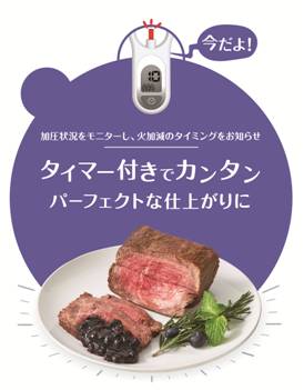 圧力なべ初心者でも安心！ 「クリプソ ミニット パーフェクト」 新発売