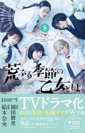 荒ぶる季節の乙女どもよ。』の前日譚にあたるオリジナルエピソード『荒