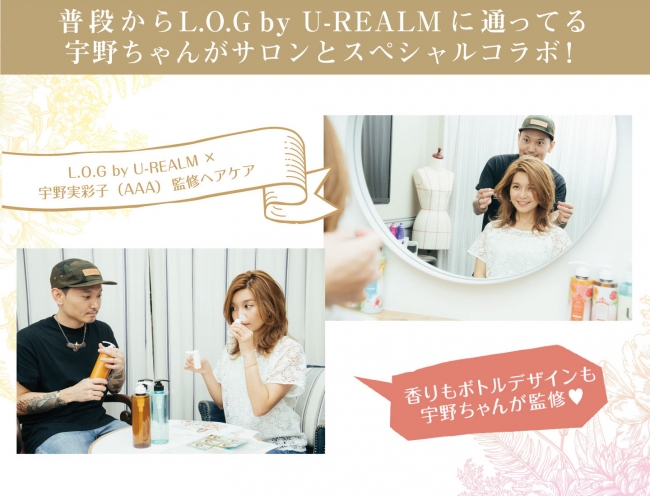 宇野実彩子（AAA）と表参道の超人気サロンスペシャルコラボヘアケア第