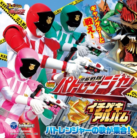 快盗戦隊ルパンレンジャーVS警察戦隊パトレンジャー』「ルパン