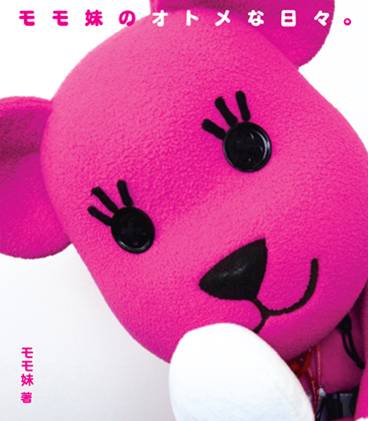 PostPet」、モモ妹ブログ本『モモ妹のオトメな日々。』発売のお知らせ