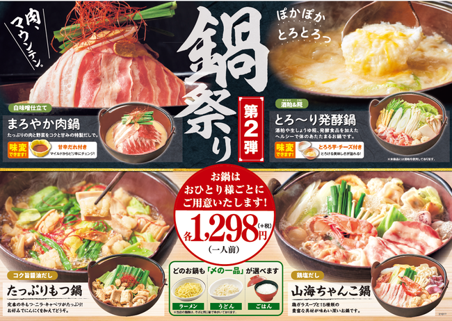 和食さと 『肉マウンテン!!』 ボリュームたっぷりの肉鍋など各1