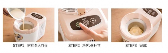 いつでも作りたい時に、好みの手作りアイスが楽しめるアイスクリーム