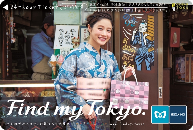 石原さとみさんオリジナル24時間券【第2弾】3種類発売！！ | 東京
