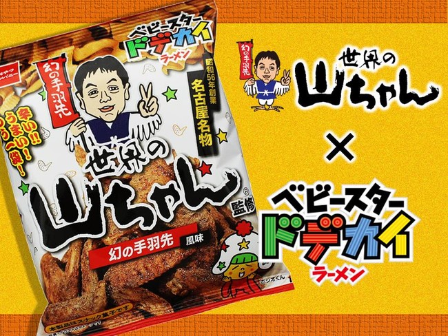 ドデカイニュース！名古屋名物『世界の山ちゃん』とのコラボ実現