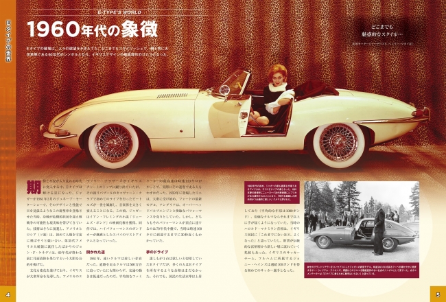 ジャガーが生んだ最高峰のスポーツカーを完全再現！ 週刊『ジャガー・E