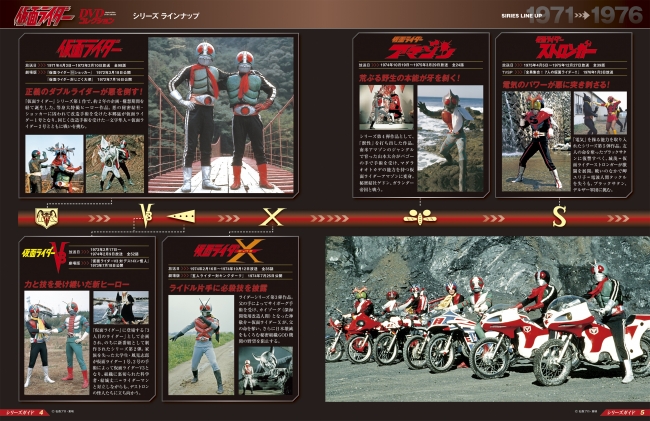 正義のために戦い続けた昭和ヒーローたちの歴史がここに！隔週刊『仮面