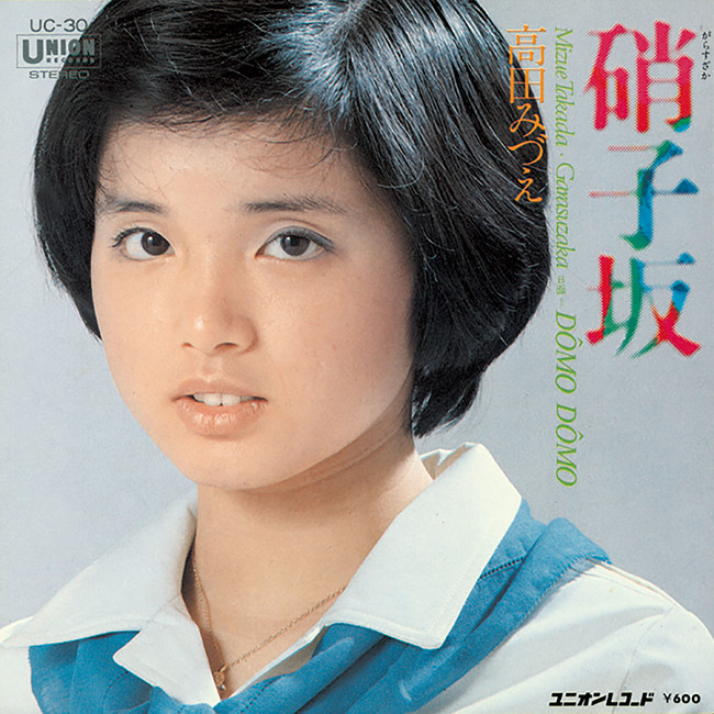 高田みづえ、一挙サブスク解禁！未CD化曲含む全183曲が配信にてついに