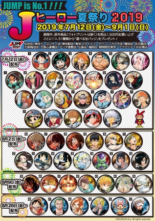 世界各国で絶大な人気を誇る集英社「週刊少年ジャンプ」のオフィシャル