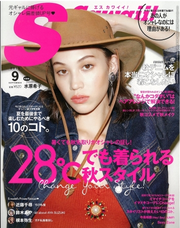 水原希子さん NEOボヘミアンを着る S Cawaii!表紙初登場！ 個性が光る