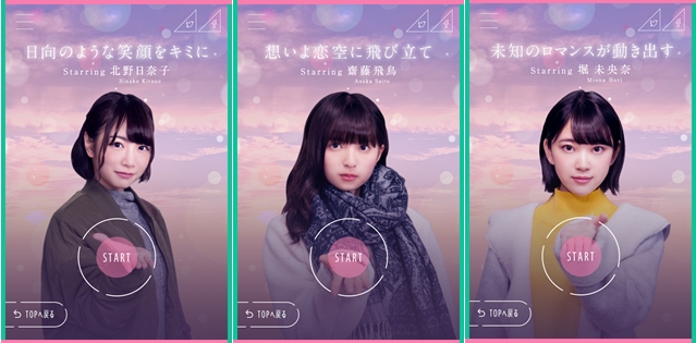 あの神企画が帰ってくる！乃木坂46と手つなぎデートバレンタイン編解禁