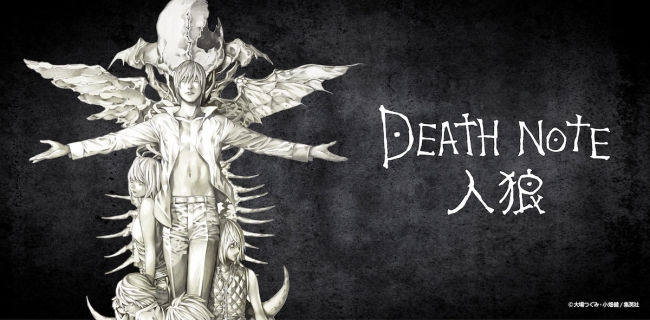 DEATH NOTE」と人狼を組み合わせたボドゲ「DEATH NOTE 人狼」が数量