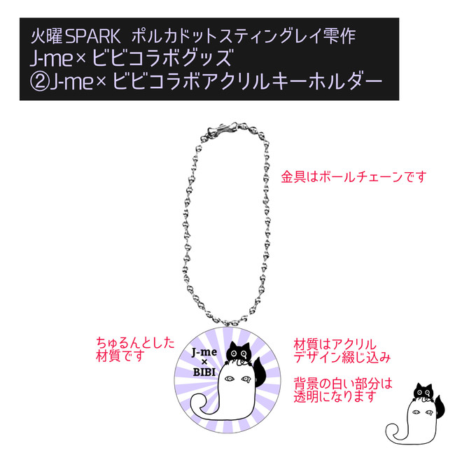 ポルカドットスティングレイ雫がデザイン！ラジオ局J-WAVEとのコラボ