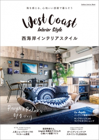 今年の夏は、海を感じるRough＆Relaxなインテリアで決まり！ ビーチ